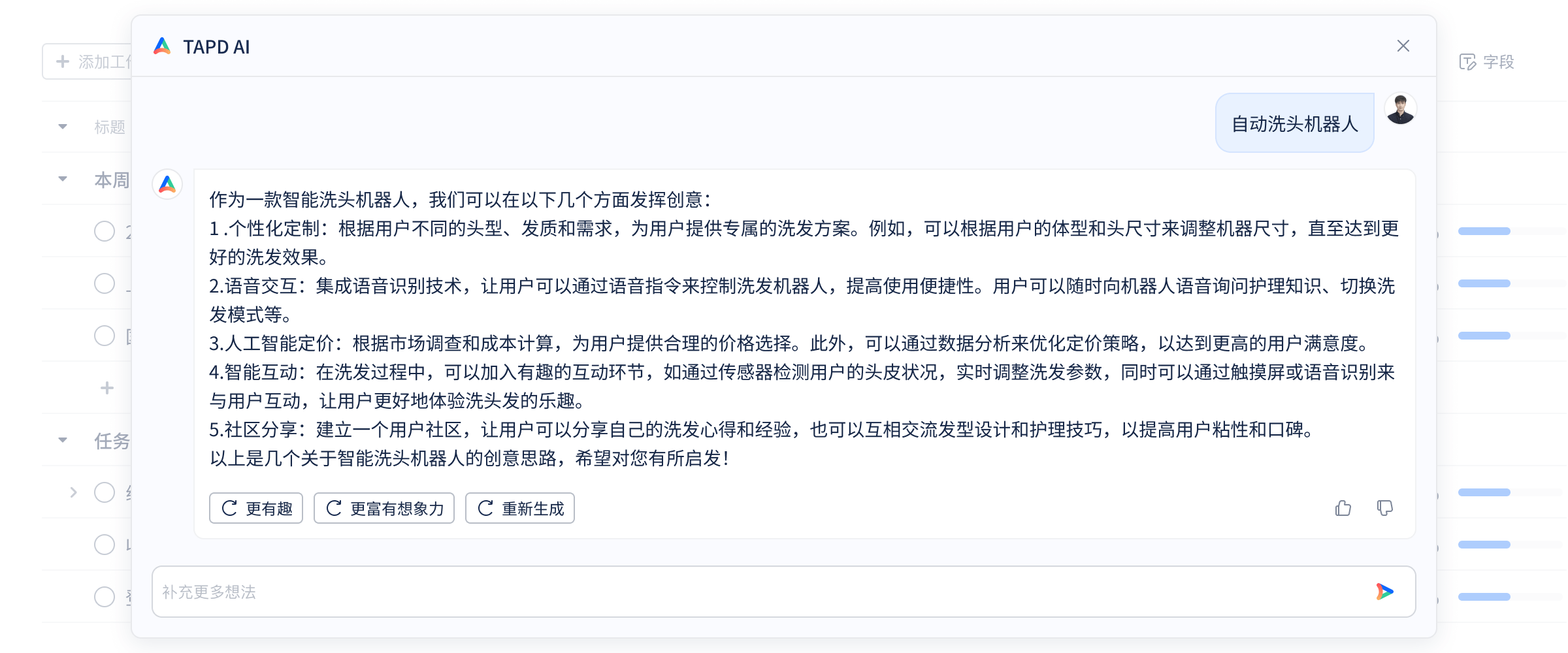 激發(fā)團(tuán)隊(duì)創(chuàng)造力，讓每一個(gè)想法與靈感，都可以孵化成長